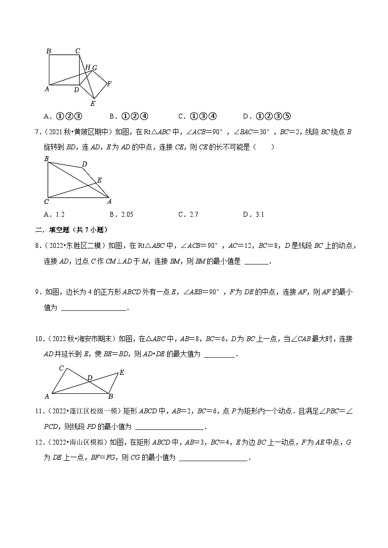 中考数学考前必刷题型突破方案(安徽专版)提分冲刺预测06隐圆问题(3种类型模拟14题真题2题)特训(原卷版+解析)第3页