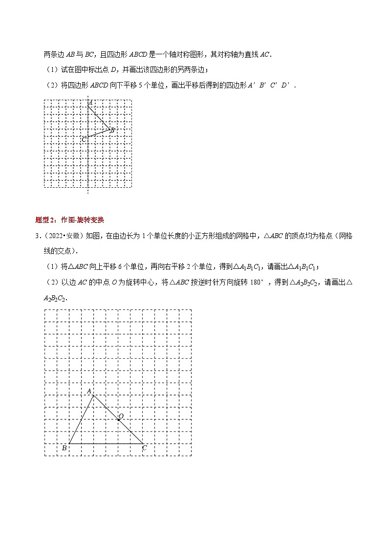 中考数学考前必刷题型突破方案(安徽专版)提分冲刺预测07网格作图题(5种题型)特训(原卷版+解析)第2页