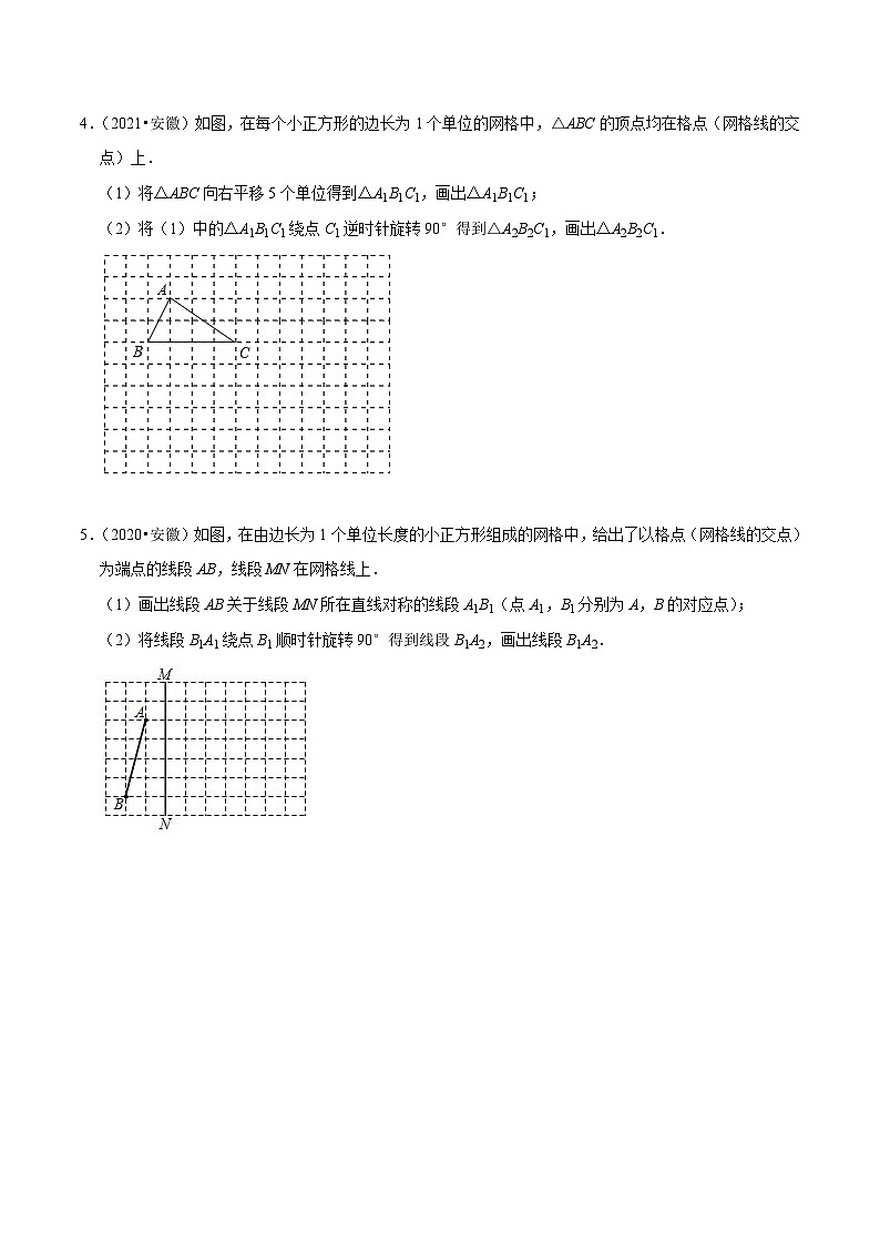 中考数学考前必刷题型突破方案(安徽专版)提分冲刺预测07网格作图题(5种题型)特训(原卷版+解析)第3页