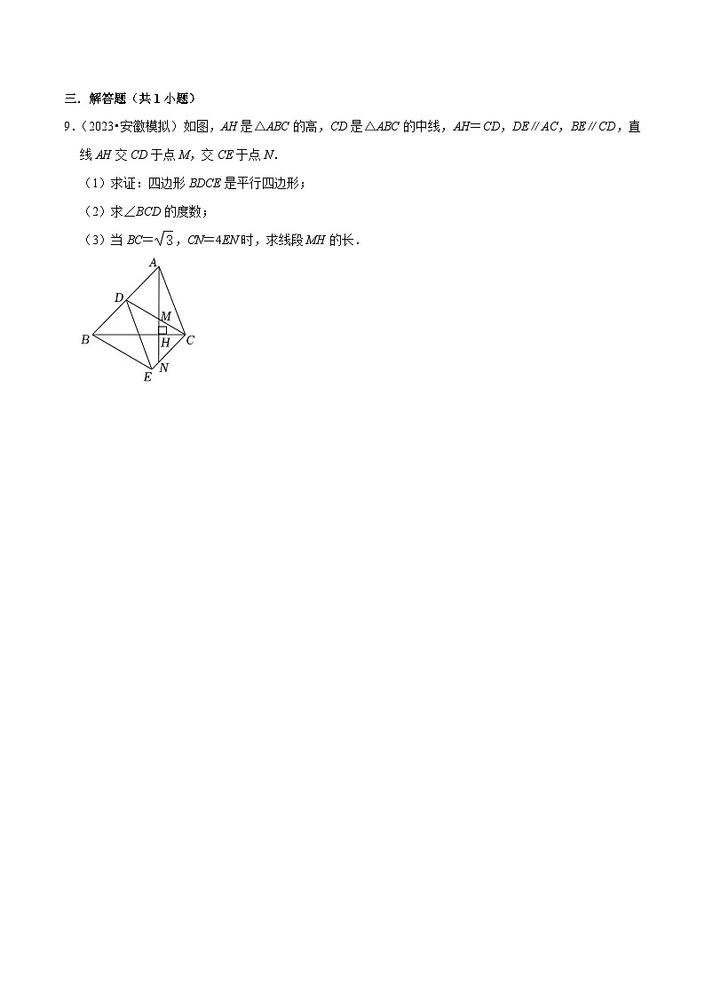 中考数学考前必刷题型突破方案(安徽专版)考点冲刺过关05四边形(2大考点分类训练与真题8题)特训(原卷版+解析)第3页