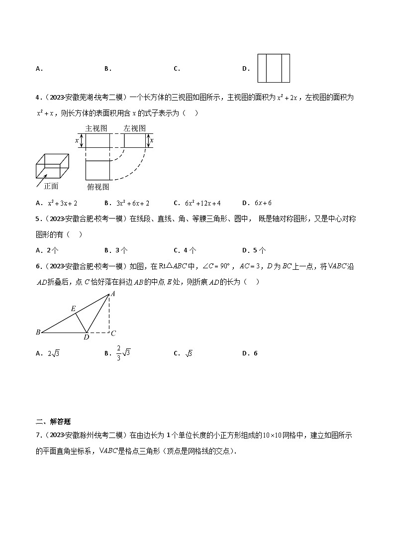 中考数学考前必刷题型突破方案(安徽专版)考点冲刺过关06图形的变化(2大考点模拟13题中考真题19题)特训(原卷版+解析)第2页