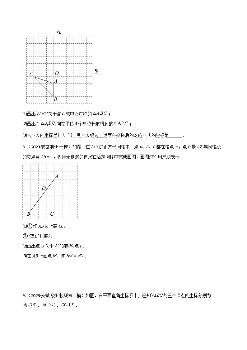 中考数学考前必刷题型突破方案(安徽专版)考点冲刺过关06图形的变化(2大考点模拟13题中考真题19题)特训(原卷版+解析)第3页