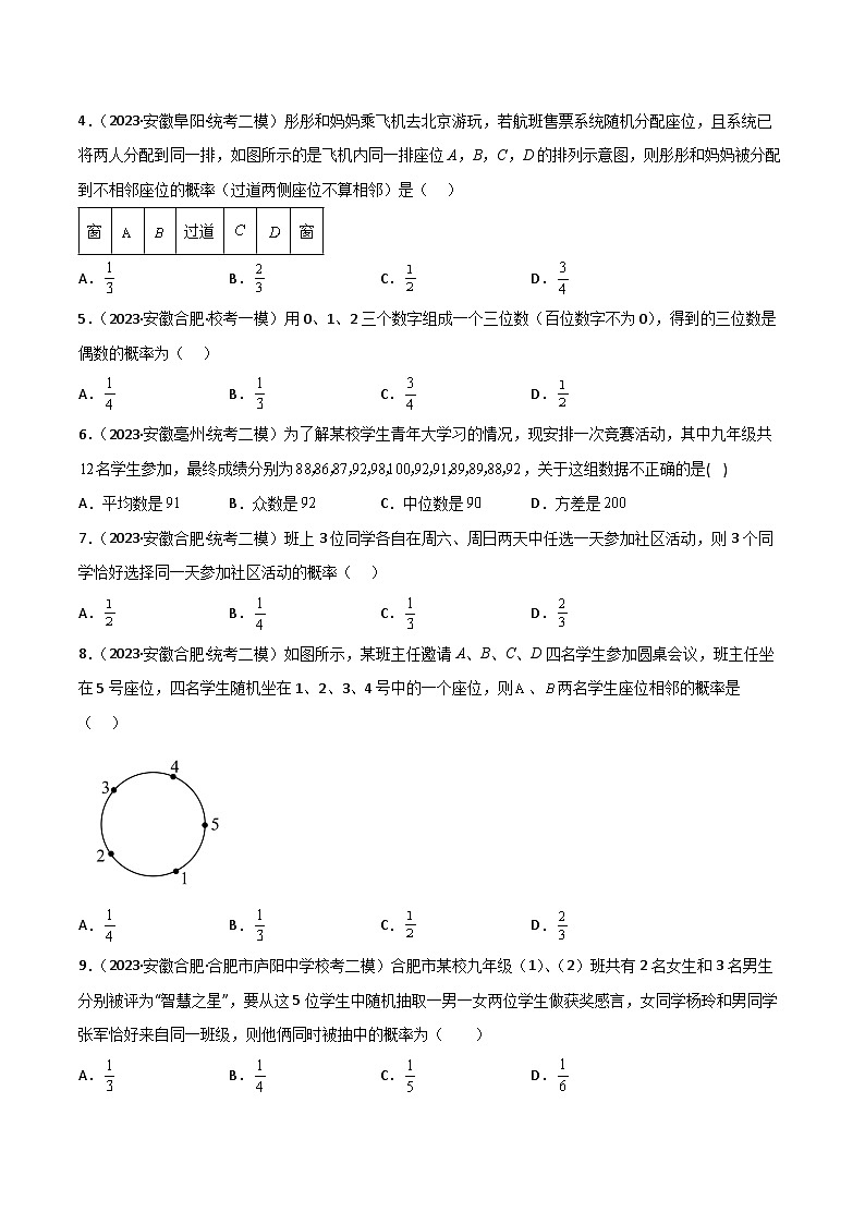 中考数学考前必刷题型突破方案(安徽专版)考点冲刺过关07统计与概率(2大考点模拟30题中考真题18题)特训(原卷版+解析)第2页