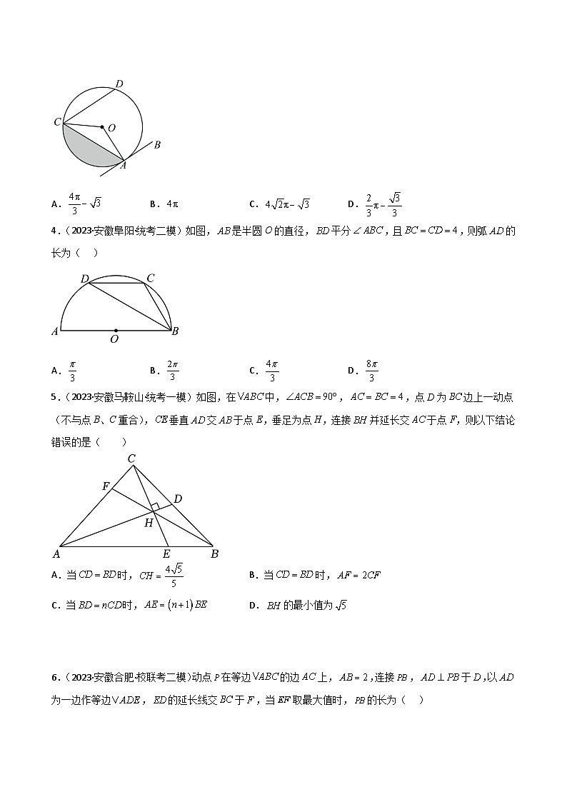 中考数学考前必刷题型突破方案(安徽专版)考点冲刺过关08圆(3大考点模拟25题中考真题15题)特训(原卷版+解析)02