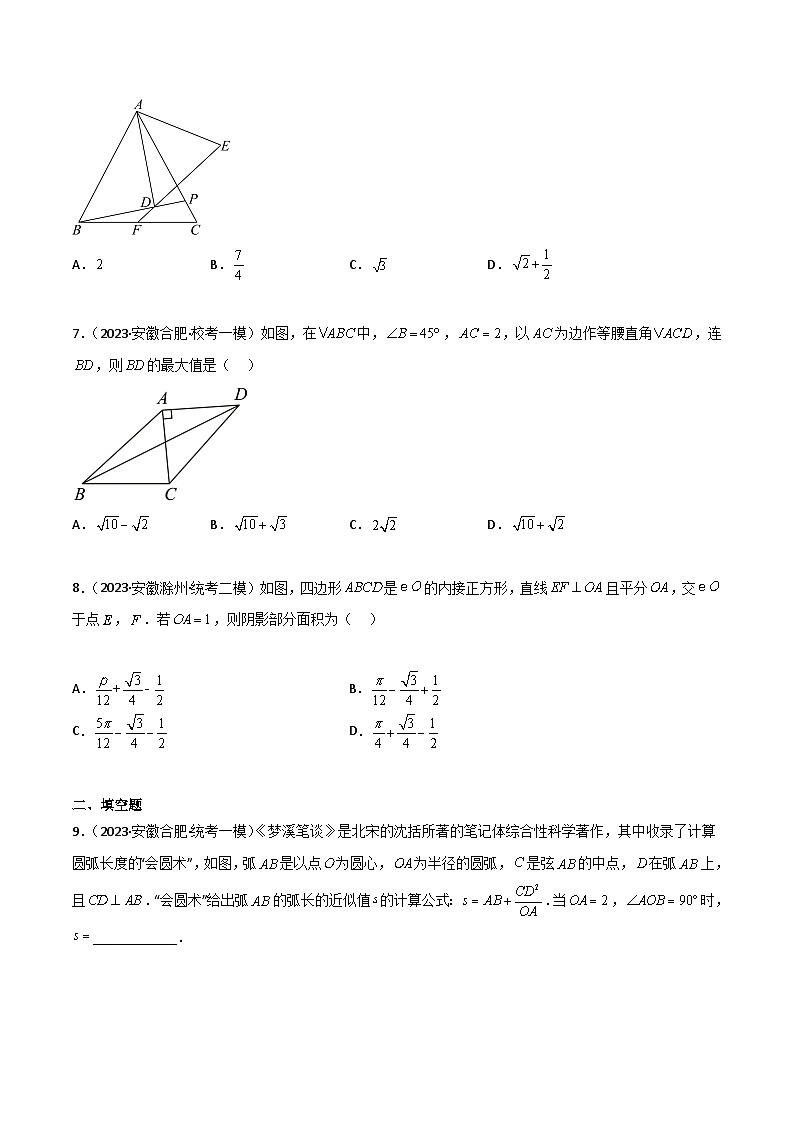 中考数学考前必刷题型突破方案(安徽专版)考点冲刺过关08圆(3大考点模拟25题中考真题15题)特训(原卷版+解析)03