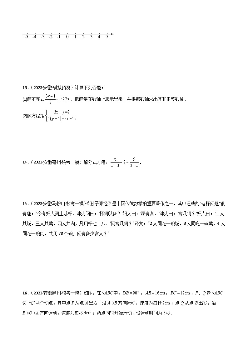 中考数学考前必刷题型突破方案(安徽专版)考点过关02方程(组)与不等式(组)(4大考点模拟39题3年真题9题)特训(原卷版+解析)03