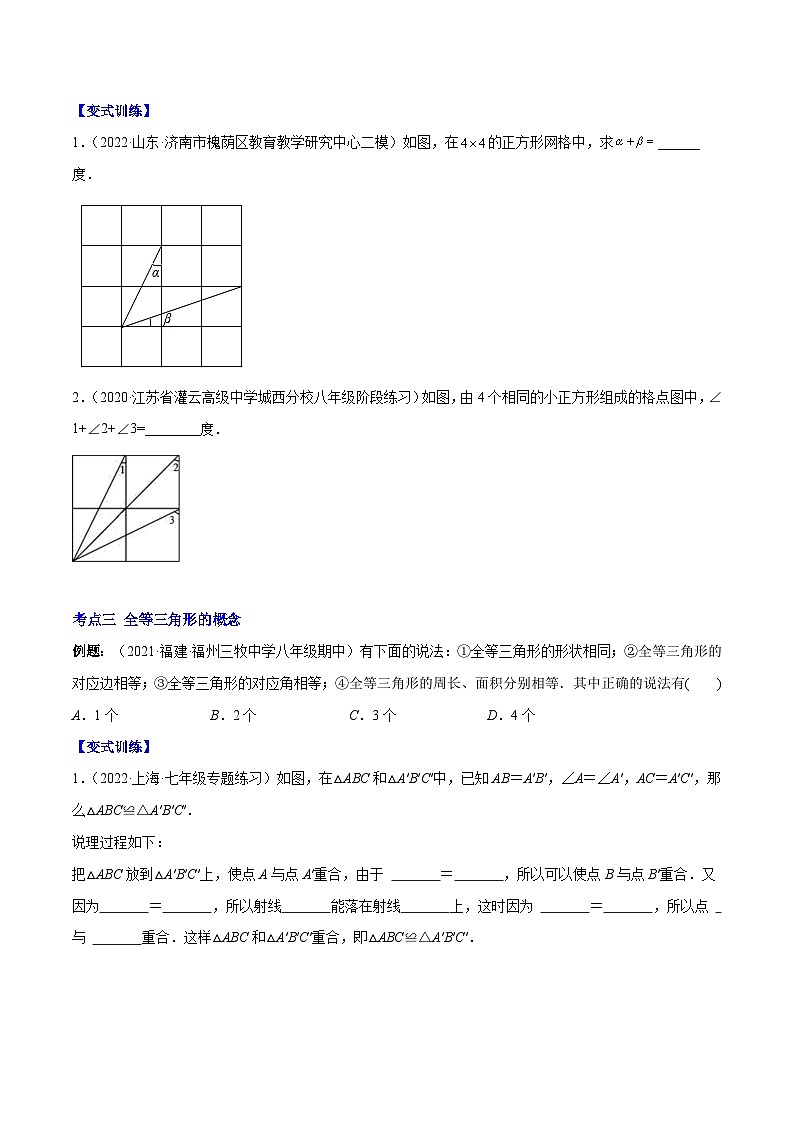 苏科版八年级数学上册重难点专题提优训练专题01全等三角形性质与判定(原卷版+解析)02