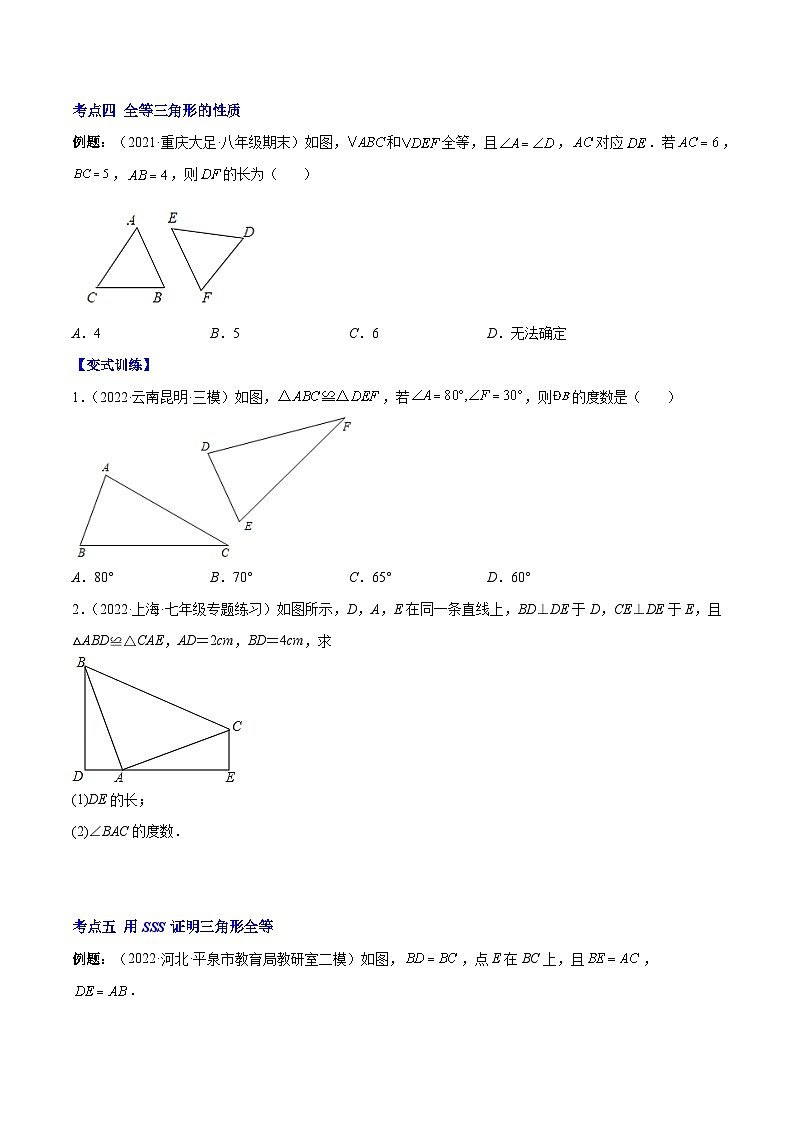 苏科版八年级数学上册重难点专题提优训练专题01全等三角形性质与判定(原卷版+解析)03