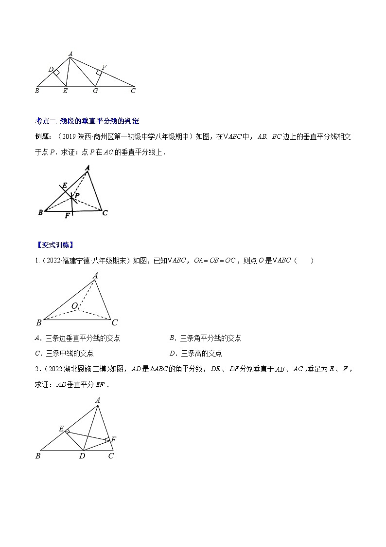 苏科版八年级数学上册重难点专题提优训练专题05线段、角的轴对称性(原卷版+解析)02