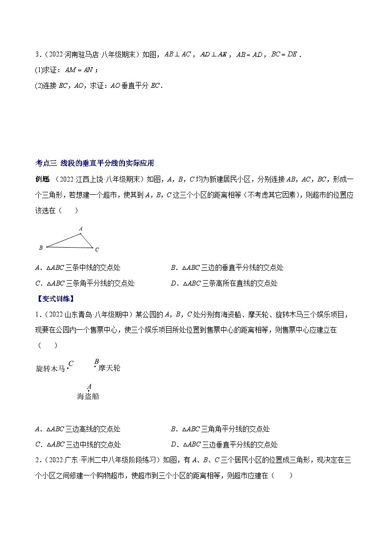苏科版八年级数学上册重难点专题提优训练专题05线段、角的轴对称性(原卷版+解析)03