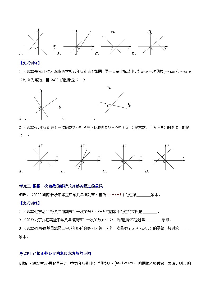 苏科版八年级数学上册重难点专题提优训练专题18一次函数的图像和性质(原卷版+解析)02