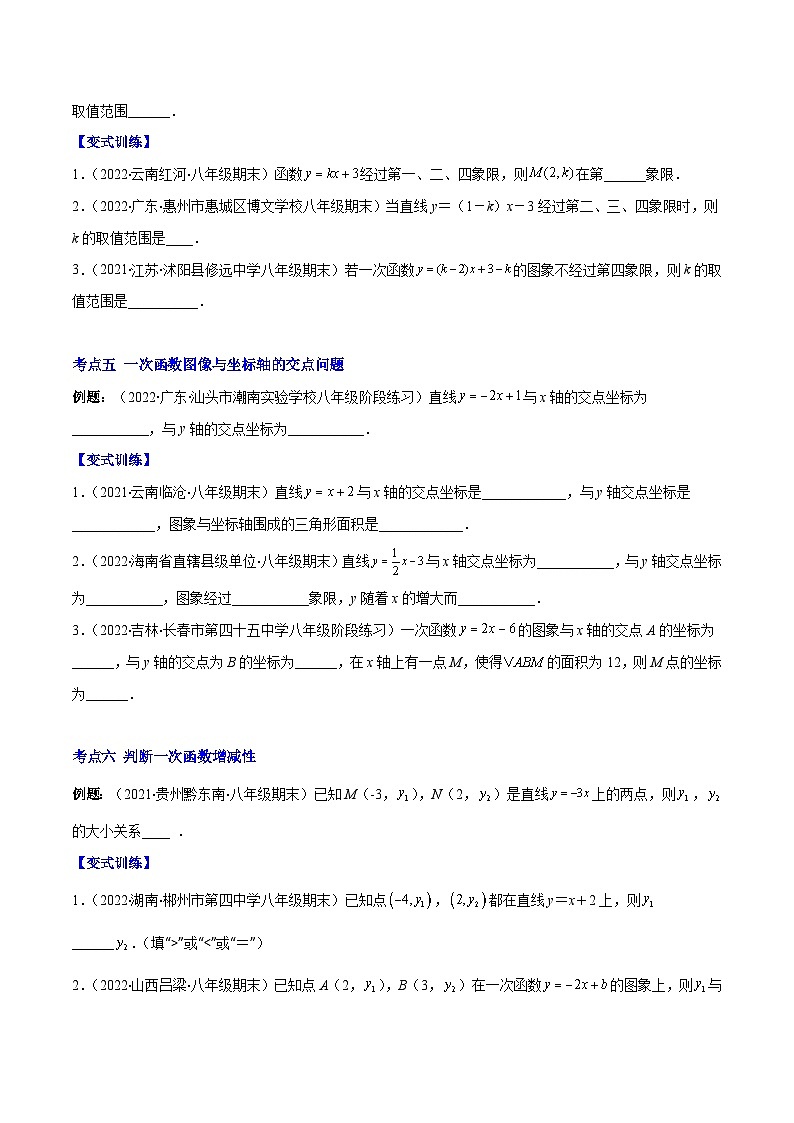 苏科版八年级数学上册重难点专题提优训练专题18一次函数的图像和性质(原卷版+解析)03