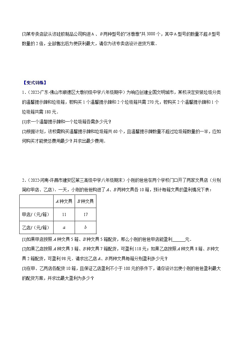 苏科版八年级数学上册重难点专题提优训练专题19用一次函数解决实际问题(原卷版+解析)03
