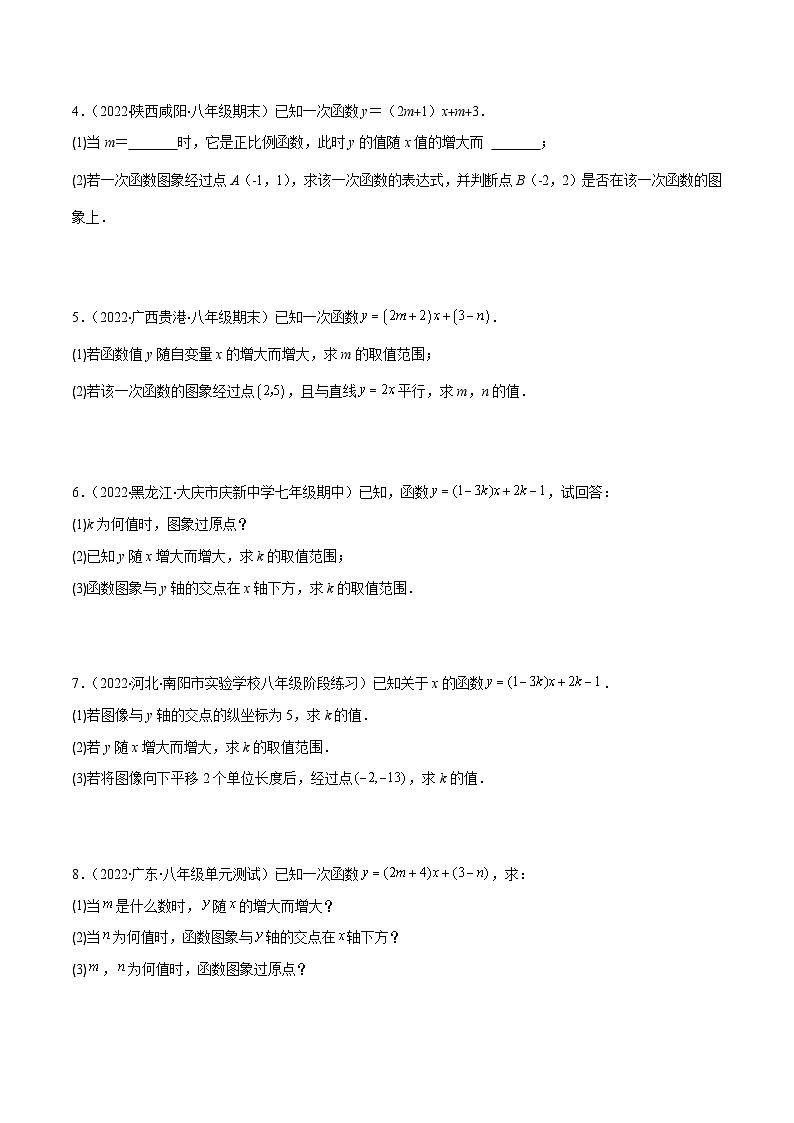 苏科版八年级数学上册重难点专题提优训练专题21高频题型专题：一次函数的图象信息题(原卷版+解析)02