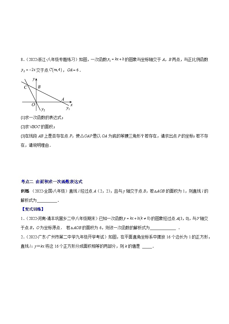 苏科版八年级数学上册重难点专题提优训练专题22专项题型专训：一次函数与三角形面积问题(原卷版+解析)03