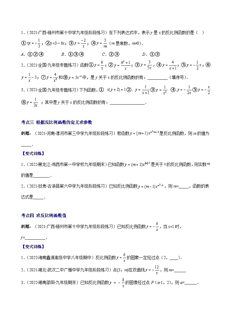 人教版九年级数学上册重难点专题提优训练专题01反比例函数的定义(原卷版+解析)第2页