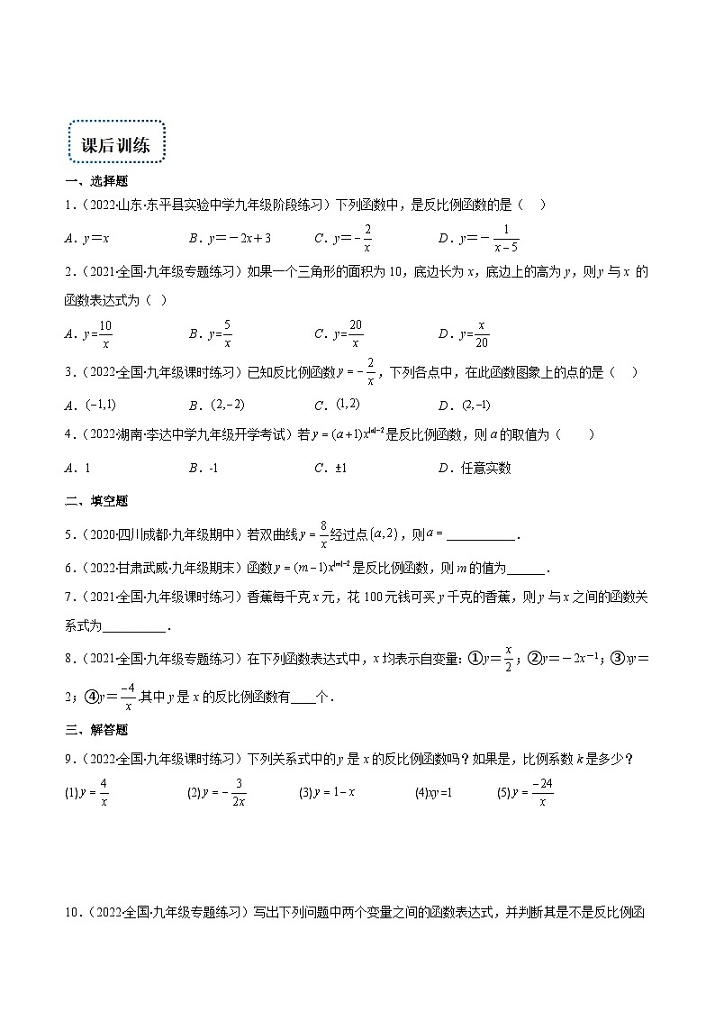 人教版九年级数学上册重难点专题提优训练专题01反比例函数的定义(原卷版+解析)第3页