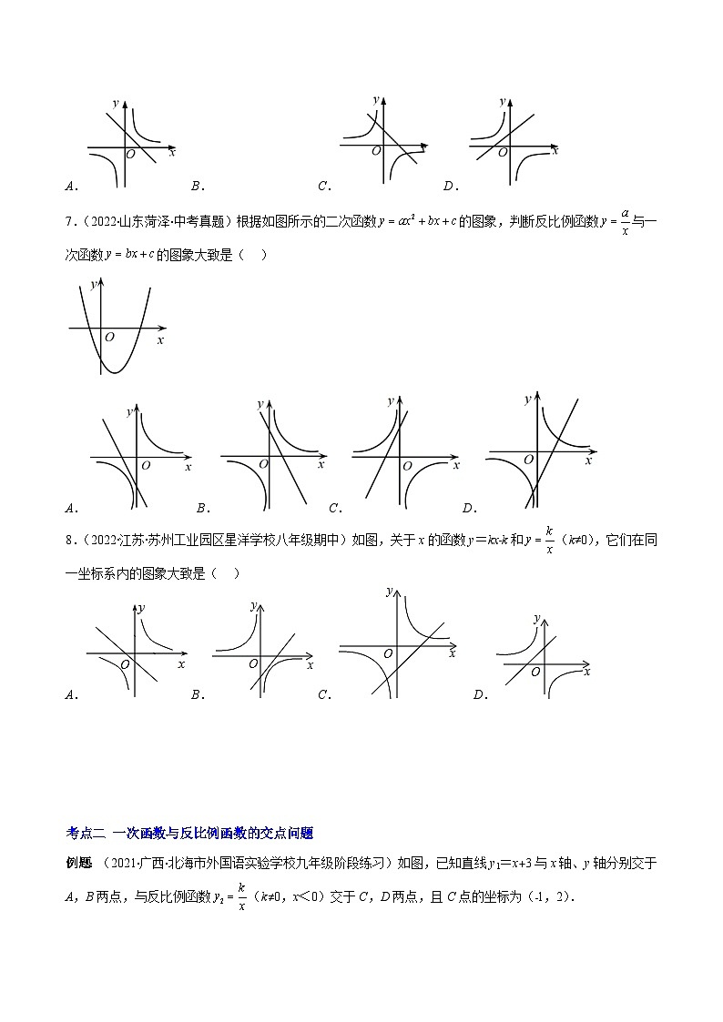 人教版九年级数学上册重难点专题提优训练专题04反比例函数与一次函数的有关问题(原卷版+解析)第3页