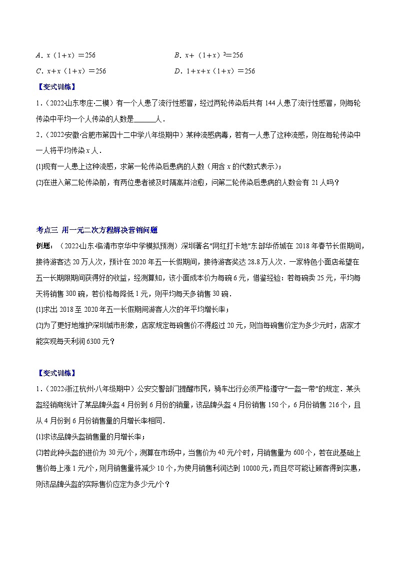 人教版九年级数学上册重难点专题提优训练专题04解决实际问题与一元二次方程(原卷版+解析)第2页