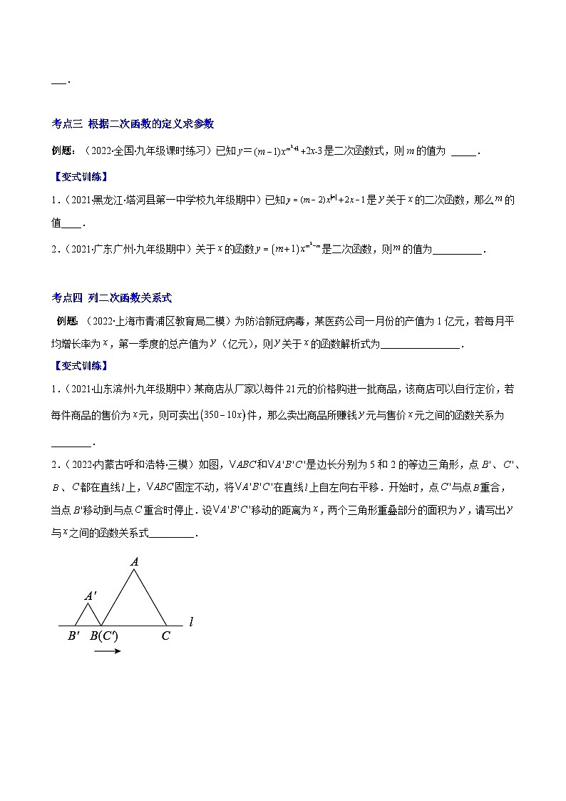 人教版九年级数学上册重难点专题提优训练专题05二次函数的定义(原卷版+解析)02