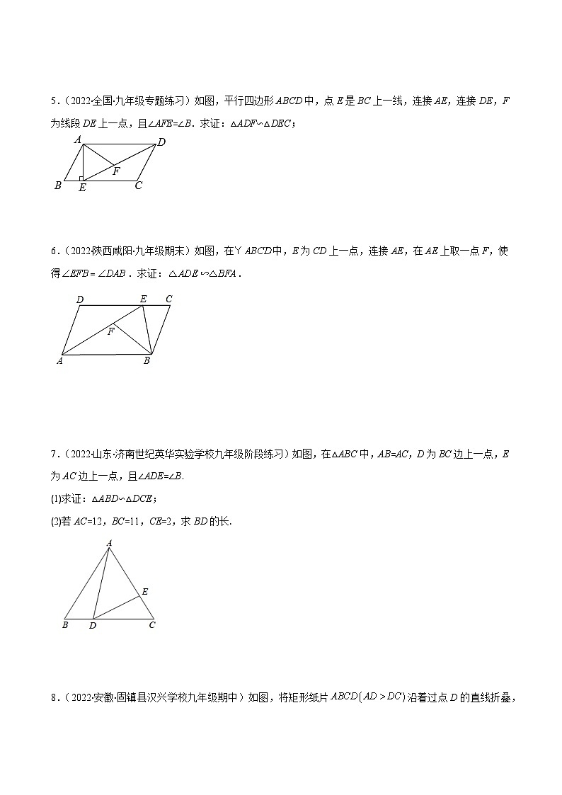 人教版九年级数学上册重难点专题提优训练专题06两个三角形相似的判定方法(原卷版+解析)第2页