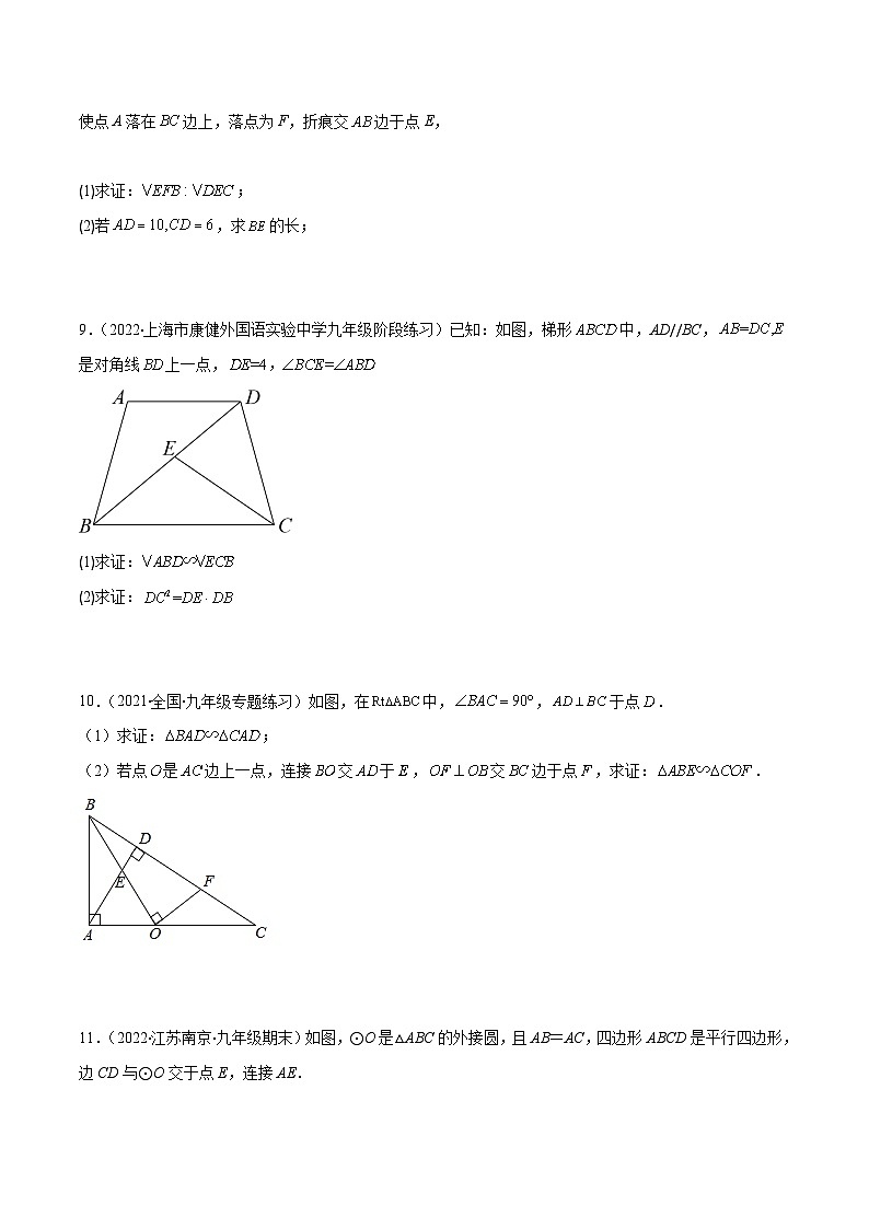 人教版九年级数学上册重难点专题提优训练专题06两个三角形相似的判定方法(原卷版+解析)第3页