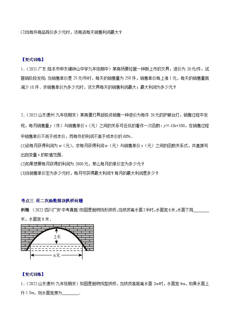人教版九年级数学上册重难点专题提优训练专题09用二次函数解决实际问题(原卷版+解析)第2页