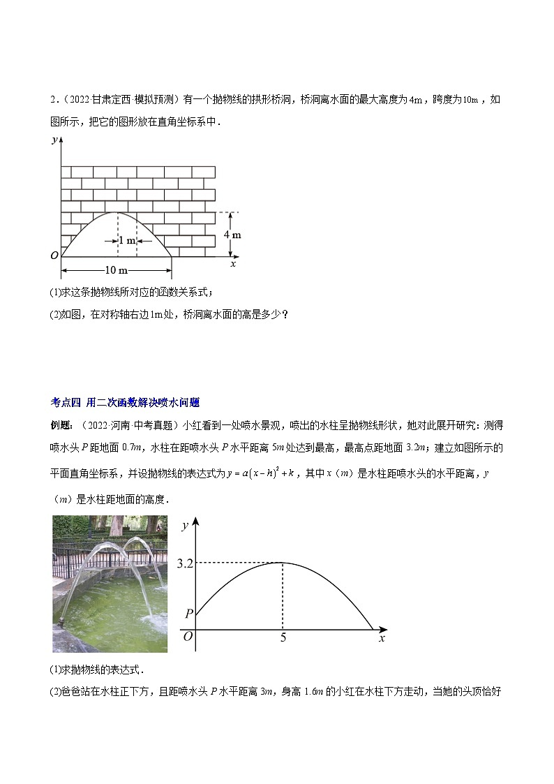 人教版九年级数学上册重难点专题提优训练专题09用二次函数解决实际问题(原卷版+解析)第3页