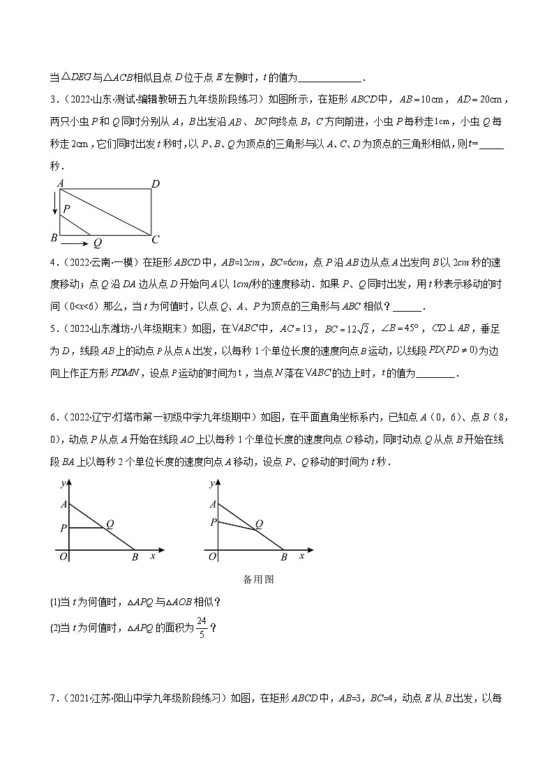 人教版九年级数学上册重难点专题提优训练专题09相似三角形中动点问题(原卷版+解析)第2页