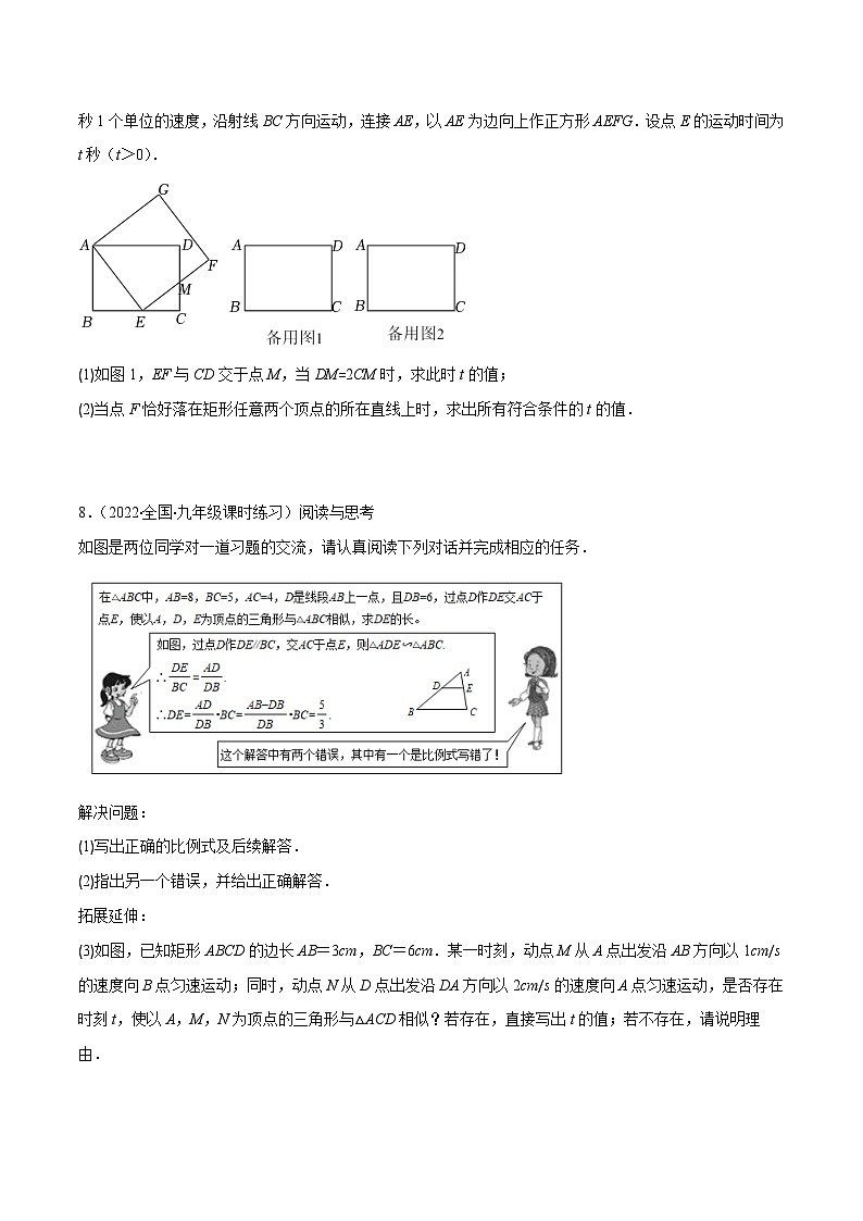人教版九年级数学上册重难点专题提优训练专题09相似三角形中动点问题(原卷版+解析)第3页