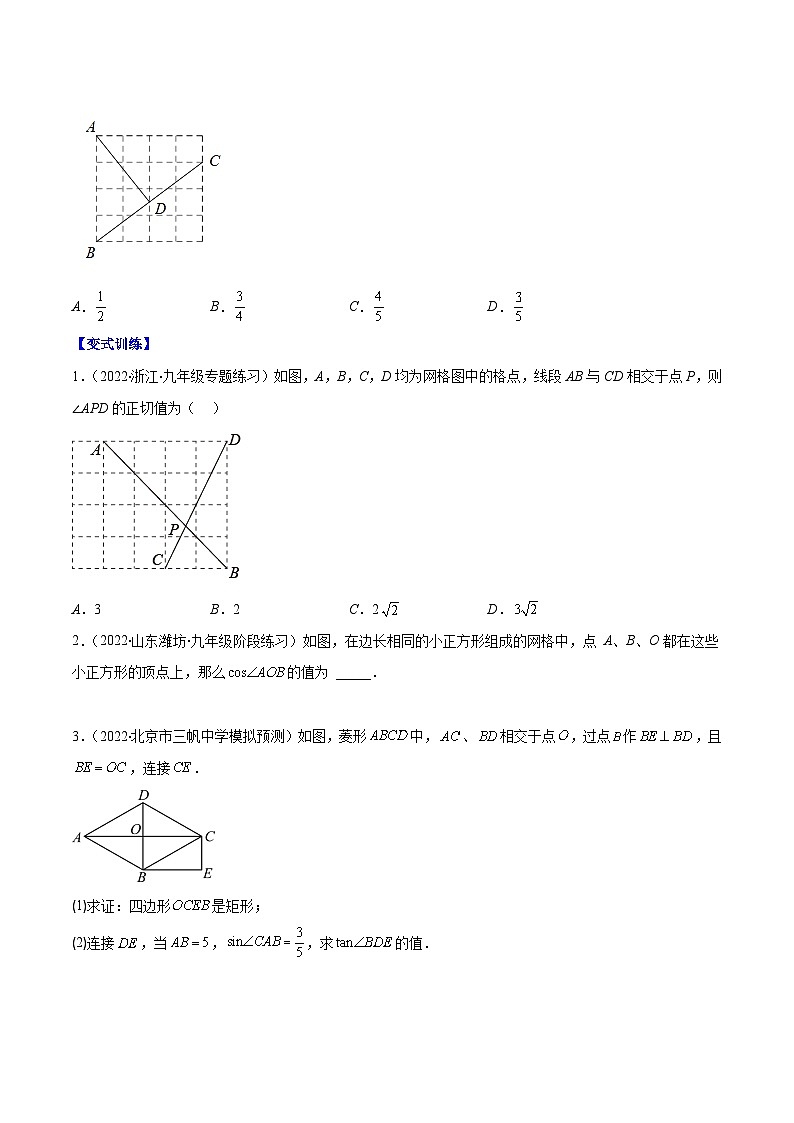人教版九年级数学上册重难点专题提优训练专题10锐角三角形函数和特殊角的三角函数值(原卷版+解析)02