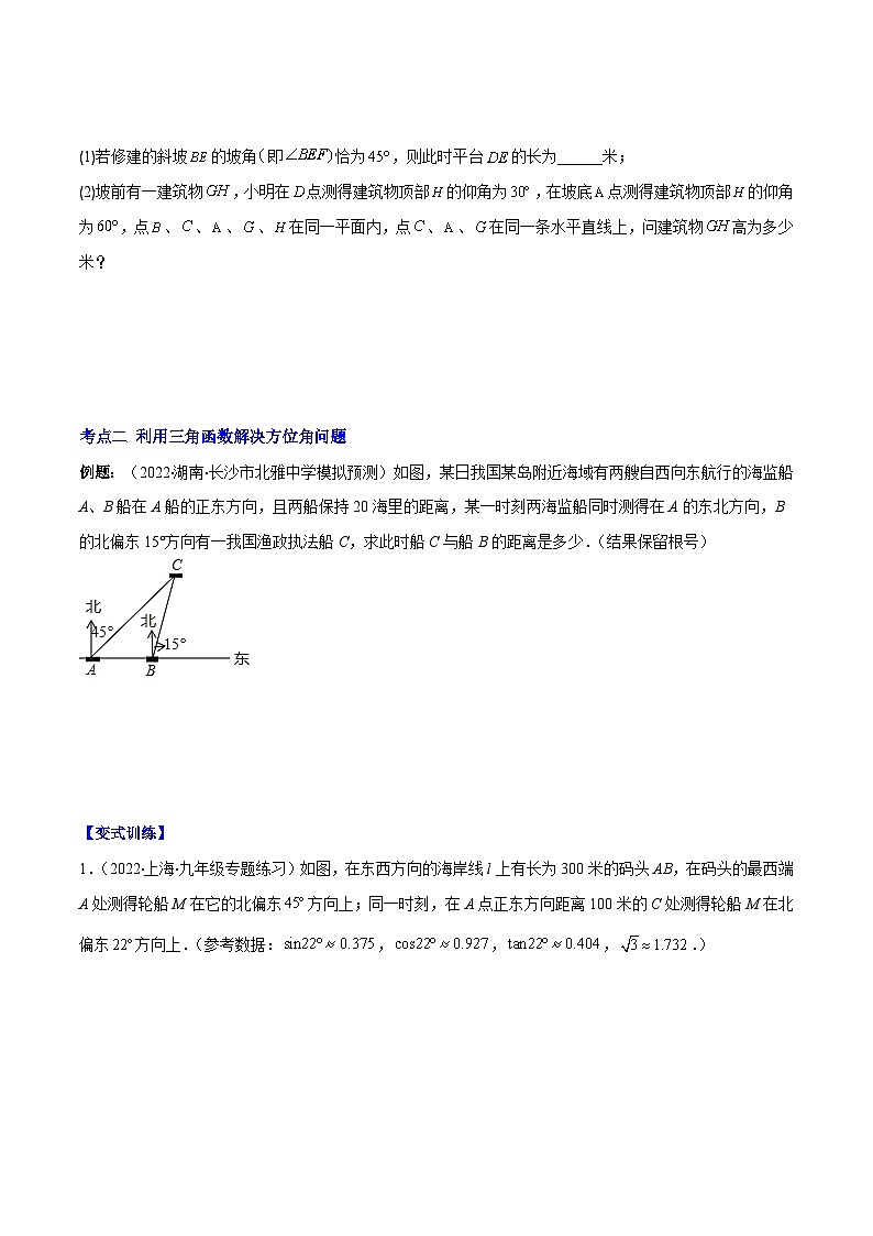 人教版九年级数学上册重难点专题提优训练专题11利用三角函数解决实际问题(原卷版+解析)第2页