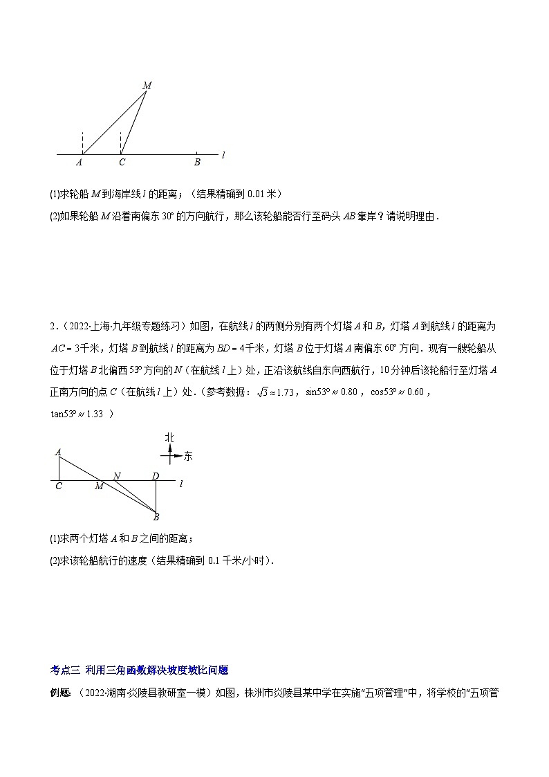 人教版九年级数学上册重难点专题提优训练专题11利用三角函数解决实际问题(原卷版+解析)第3页