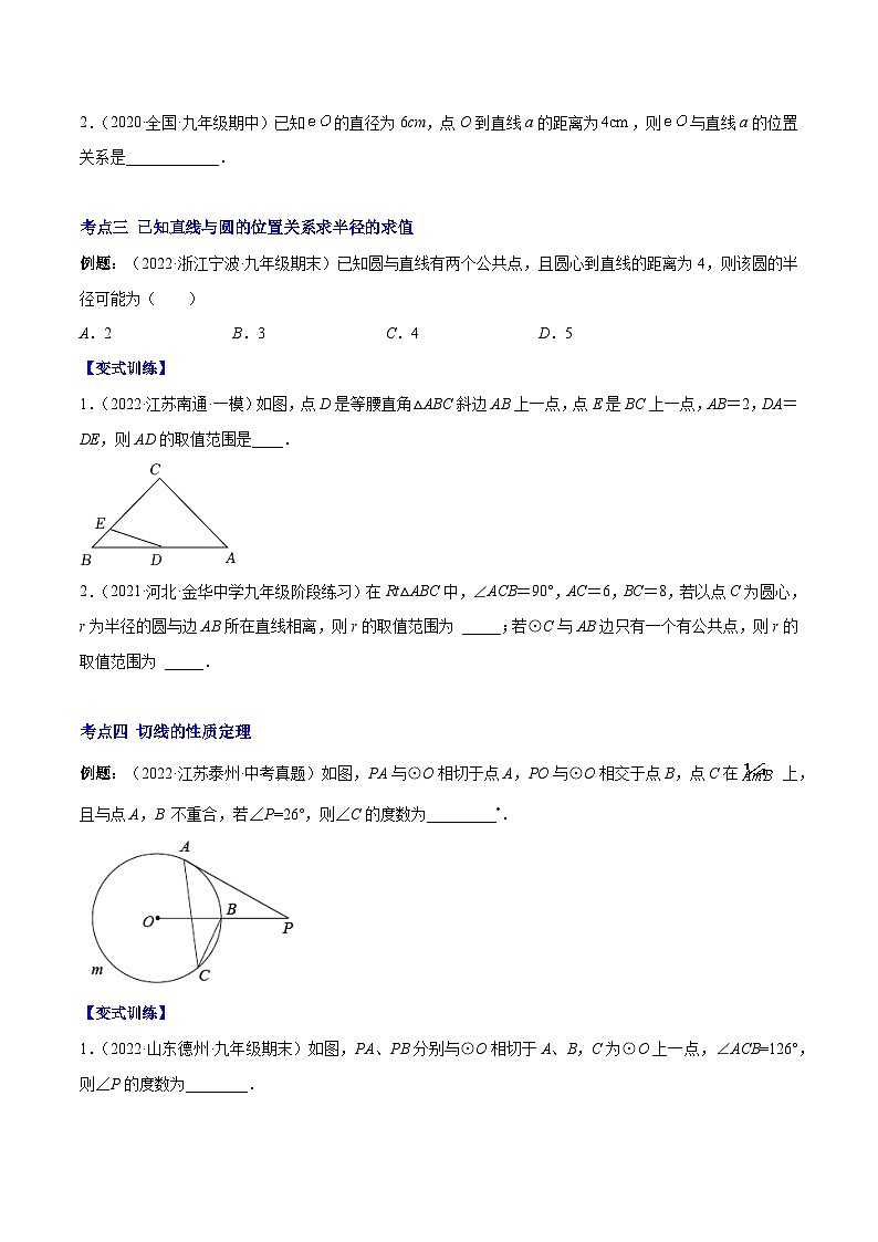 人教版九年级数学上册重难点专题提优训练专题13点和圆、直线和圆的位置关系(原卷版+解析)02