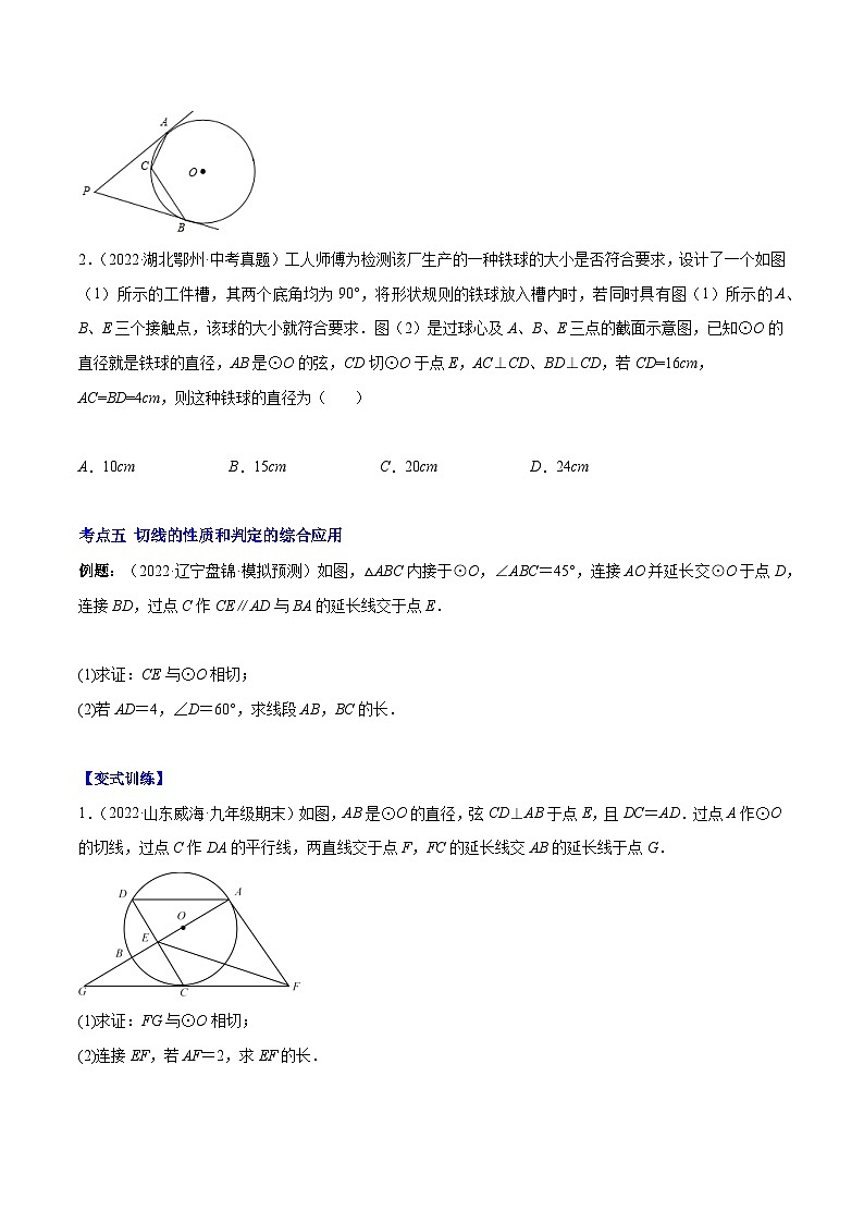 人教版九年级数学上册重难点专题提优训练专题13点和圆、直线和圆的位置关系(原卷版+解析)03