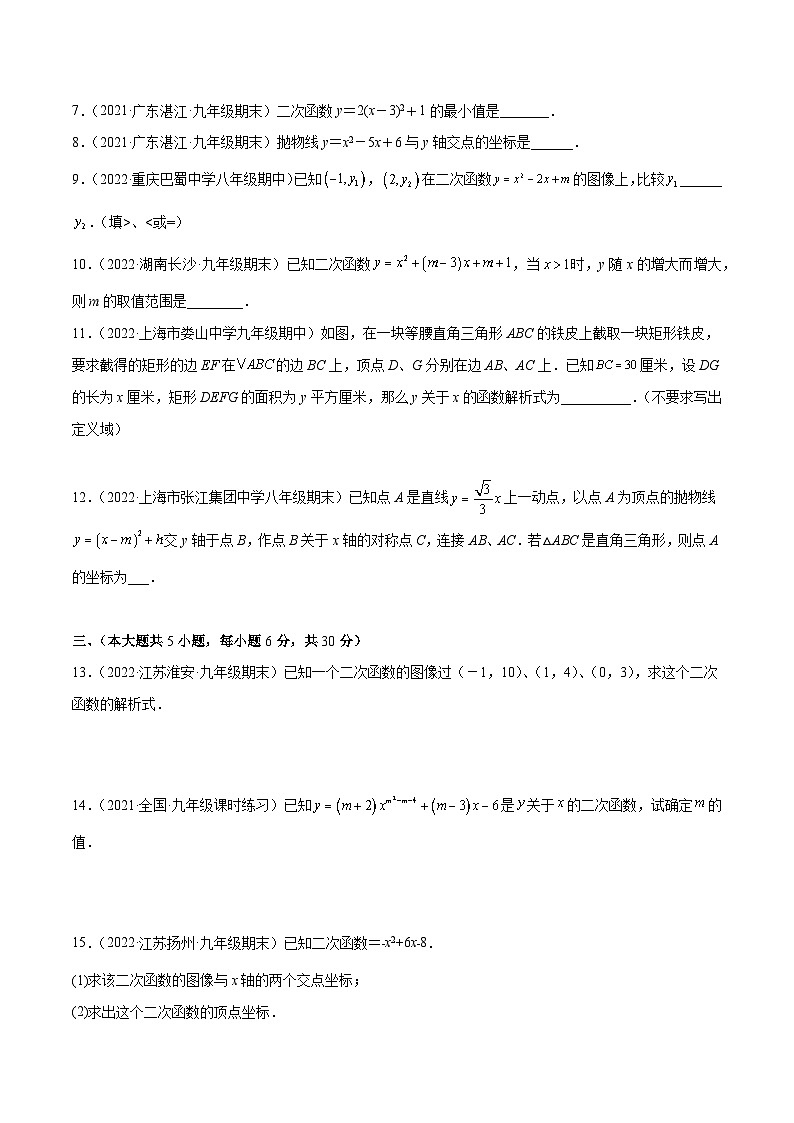 人教版九年级数学上册重难点专题提优训练第二十二章二次函数培优检测卷(原卷版+解析)第2页