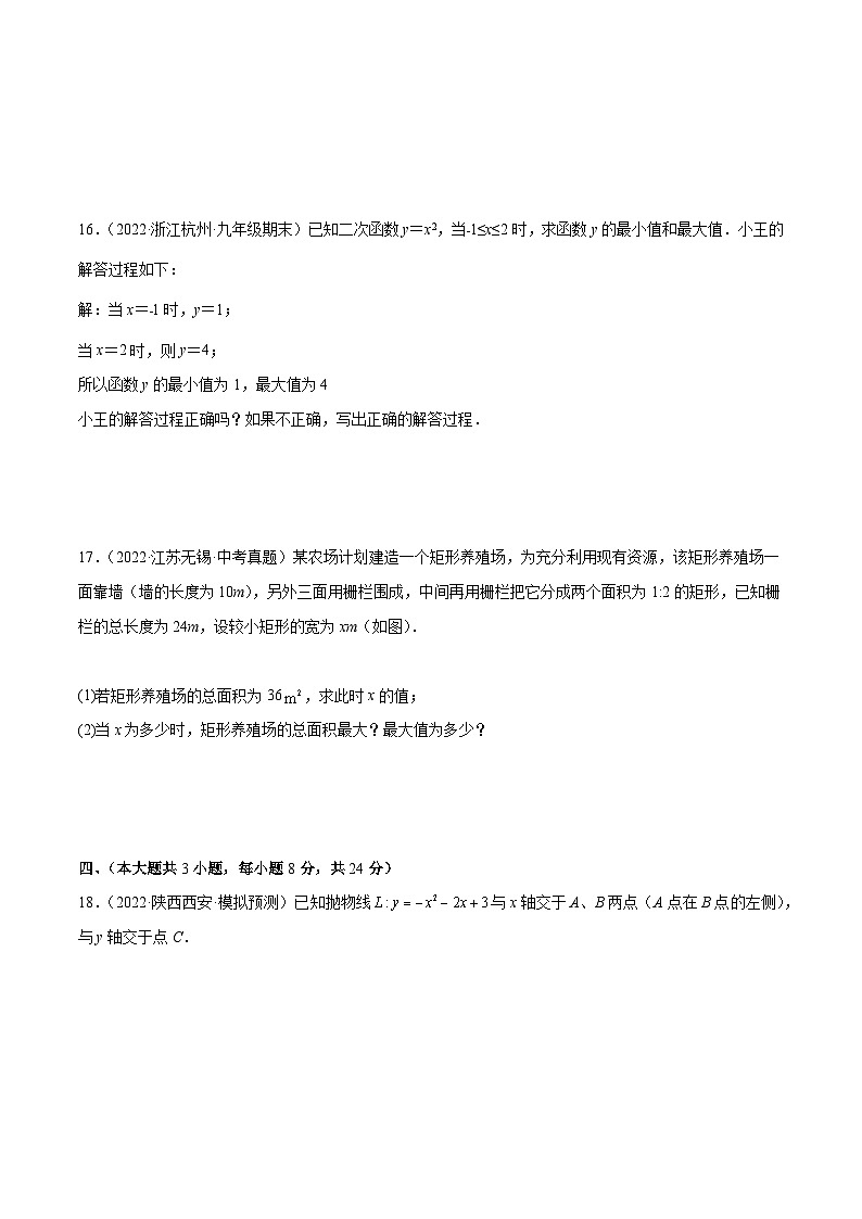 人教版九年级数学上册重难点专题提优训练第二十二章二次函数培优检测卷(原卷版+解析)第3页