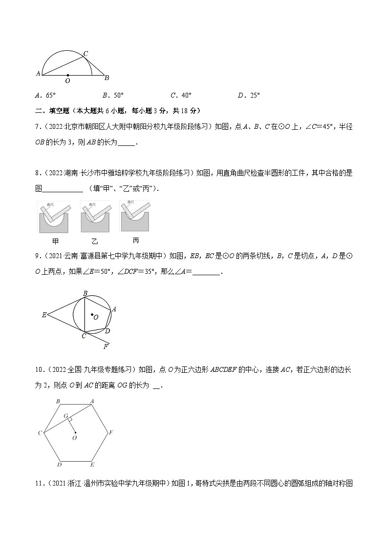 人教版九年级数学上册重难点专题提优训练第二十四章圆培优检测卷(原卷版+解析)第2页