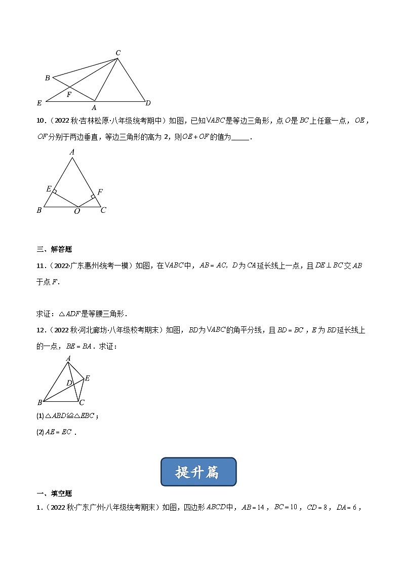 北师大版八年级数学下册同步精品1.1等腰三角形(练习)(原卷版+解析)03