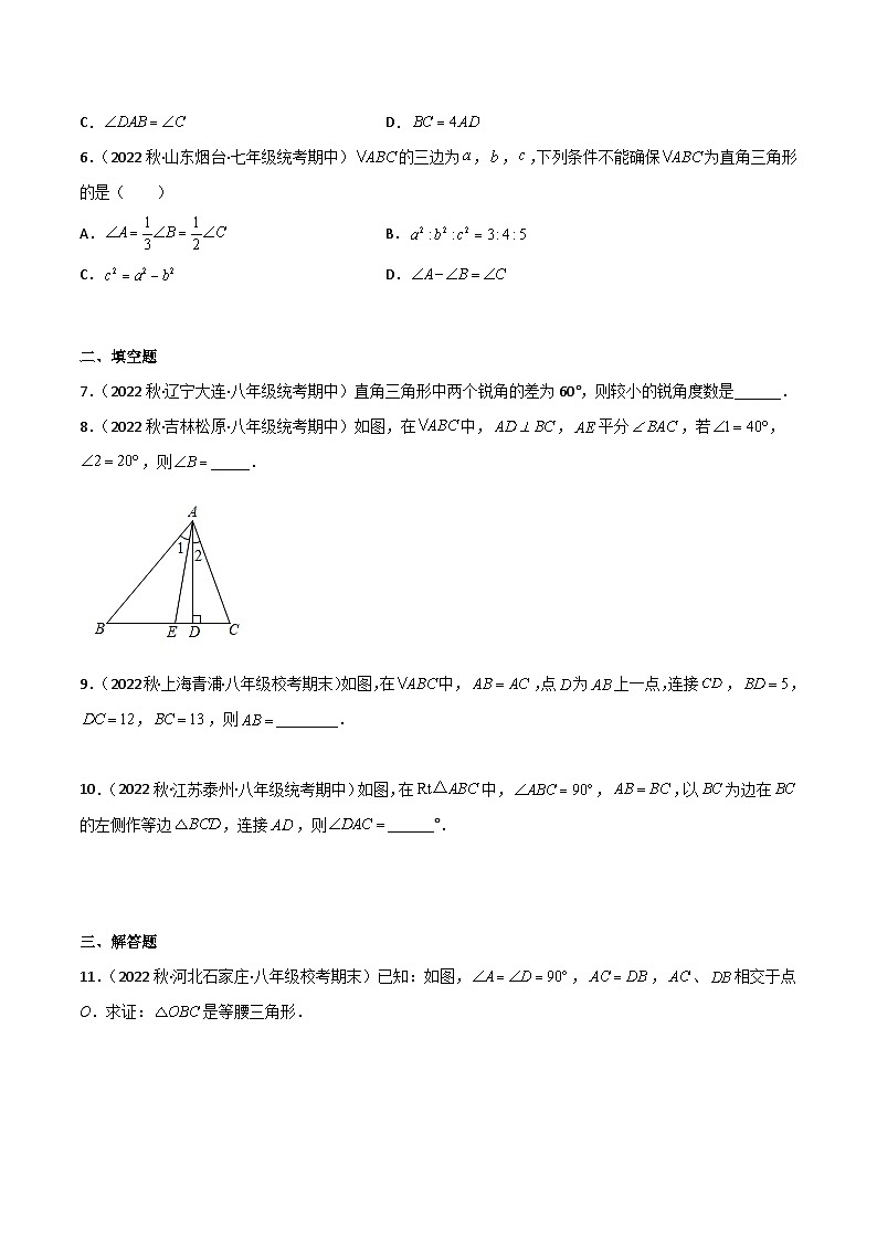 北师大版八年级数学下册同步精品1.2直角三角形(练习)(原卷版+解析)02