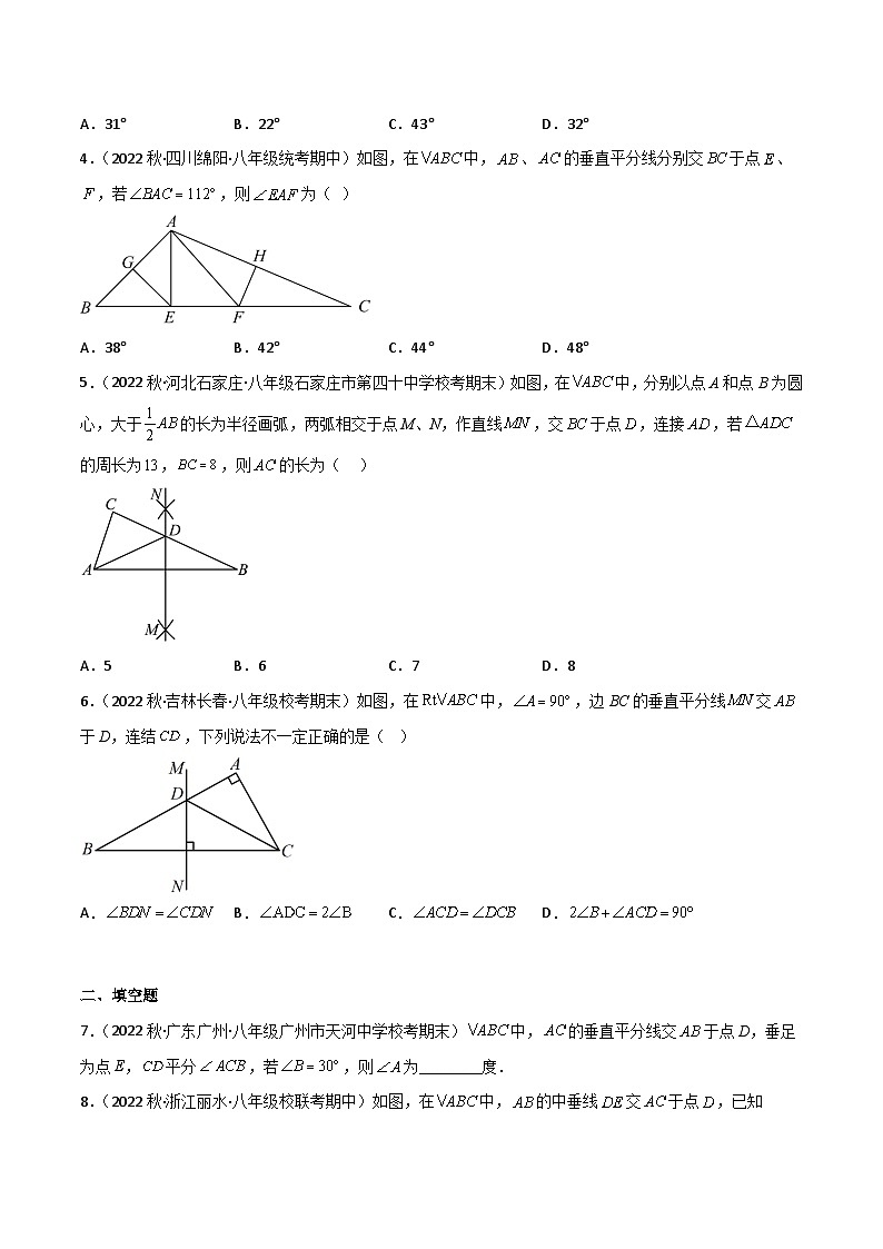 北师大版八年级数学下册同步精品1.3线段的垂直平分线(练习)(原卷版+解析)02