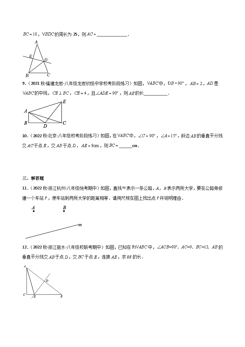 北师大版八年级数学下册同步精品1.3线段的垂直平分线(练习)(原卷版+解析)03