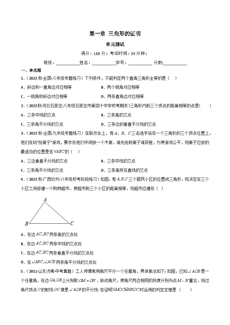 北师大版八年级数学下册同步精品第一章三角形的证明(单元测试)(原卷版+解析)01