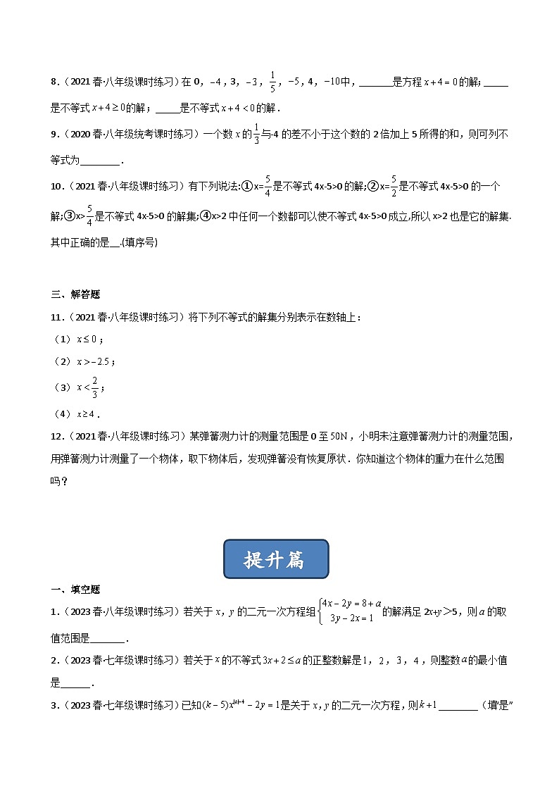 北师大版八年级数学下册同步精品2.3不等式的解集(分层练习)(原卷版+解析)第2页