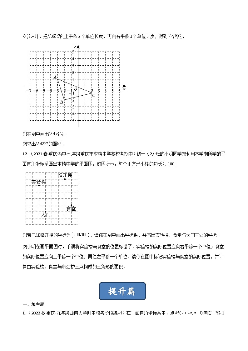 北师大版八年级数学下册同步精品3.1图形的平移(分层练习)(原卷版+解析)03