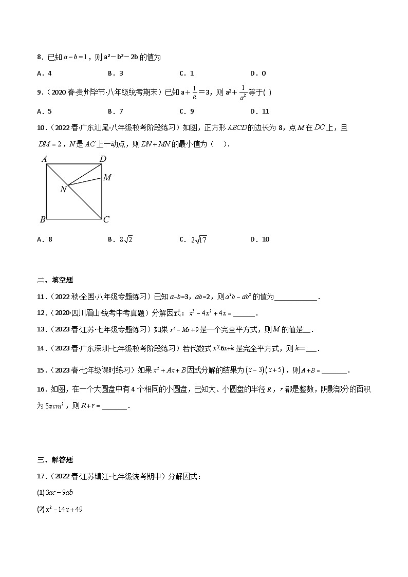 北师大版八年级数学下册同步精品第四章因式分解(单元测试)(原卷版+解析)02