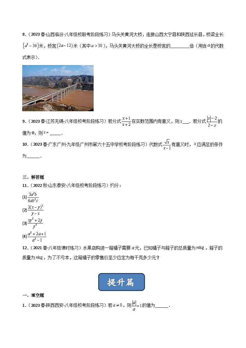 北师大版八年级数学下册同步精品5.1认识分式(分层练习)(原卷版+解析)02
