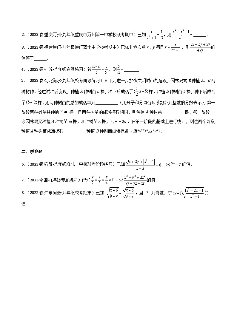 北师大版八年级数学下册同步精品5.1认识分式(分层练习)(原卷版+解析)03