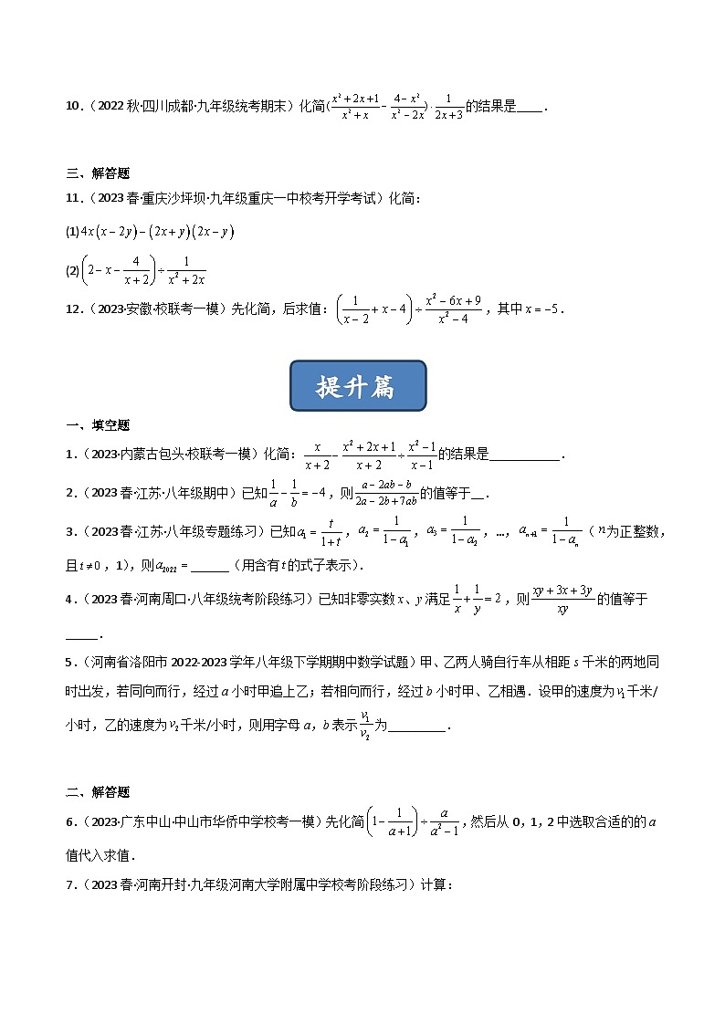 北师大版八年级数学下册同步精品5.3分式的加减法(分层练习)(原卷版+解析)第2页