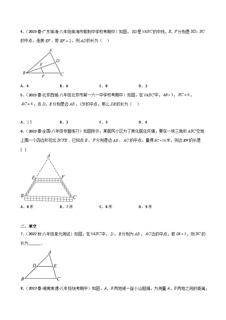 北师大版八年级数学下册同步精品6.3三角形的中位线(分层练习)(原卷版+解析)02